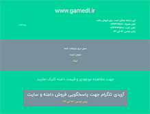 Tablet Screenshot of gamedl.ir